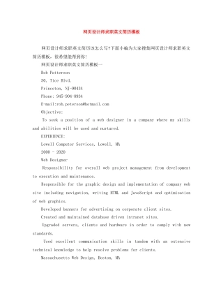 网页设计师求职英文简历模板 