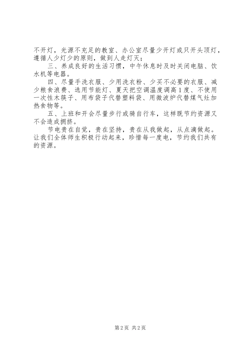 校园节约用电倡议书_第2页