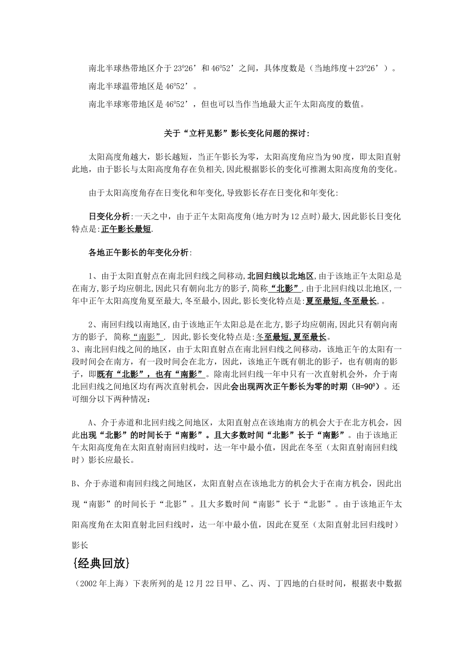高三地理学案：昼夜长短与太阳高度的实际运用_第2页