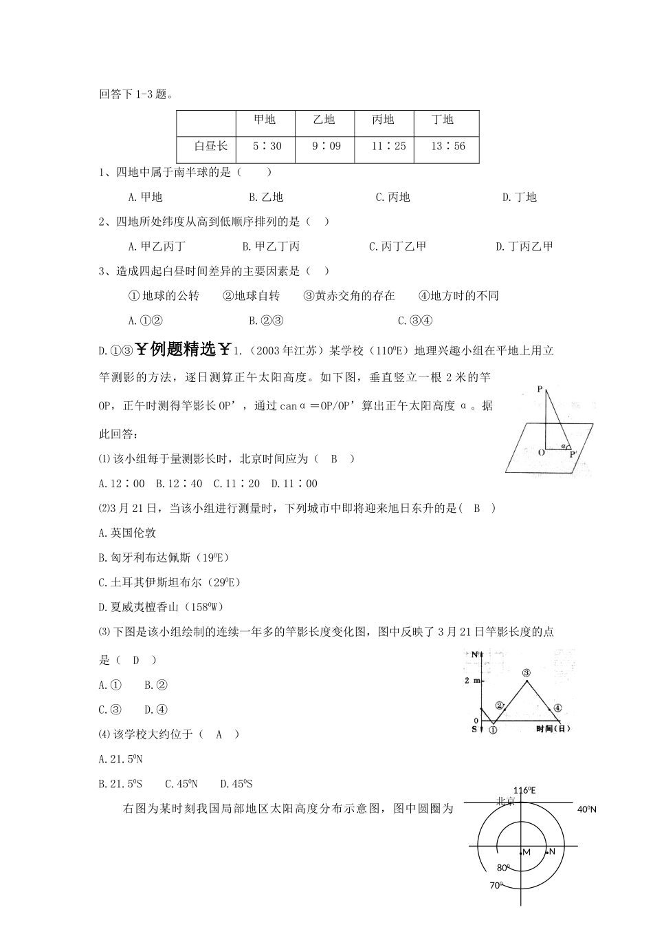 高三地理学案：昼夜长短与太阳高度的实际运用_第3页