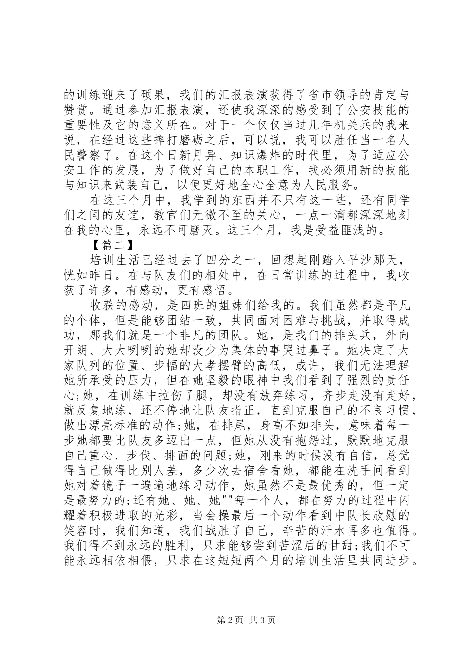 新警岗前培训体会心得范文_第2页
