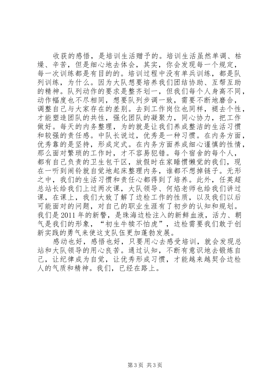 新警岗前培训体会心得范文_第3页