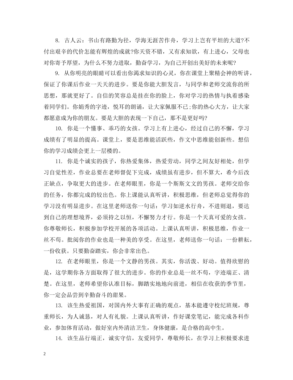 小学生素质评语 _第2页