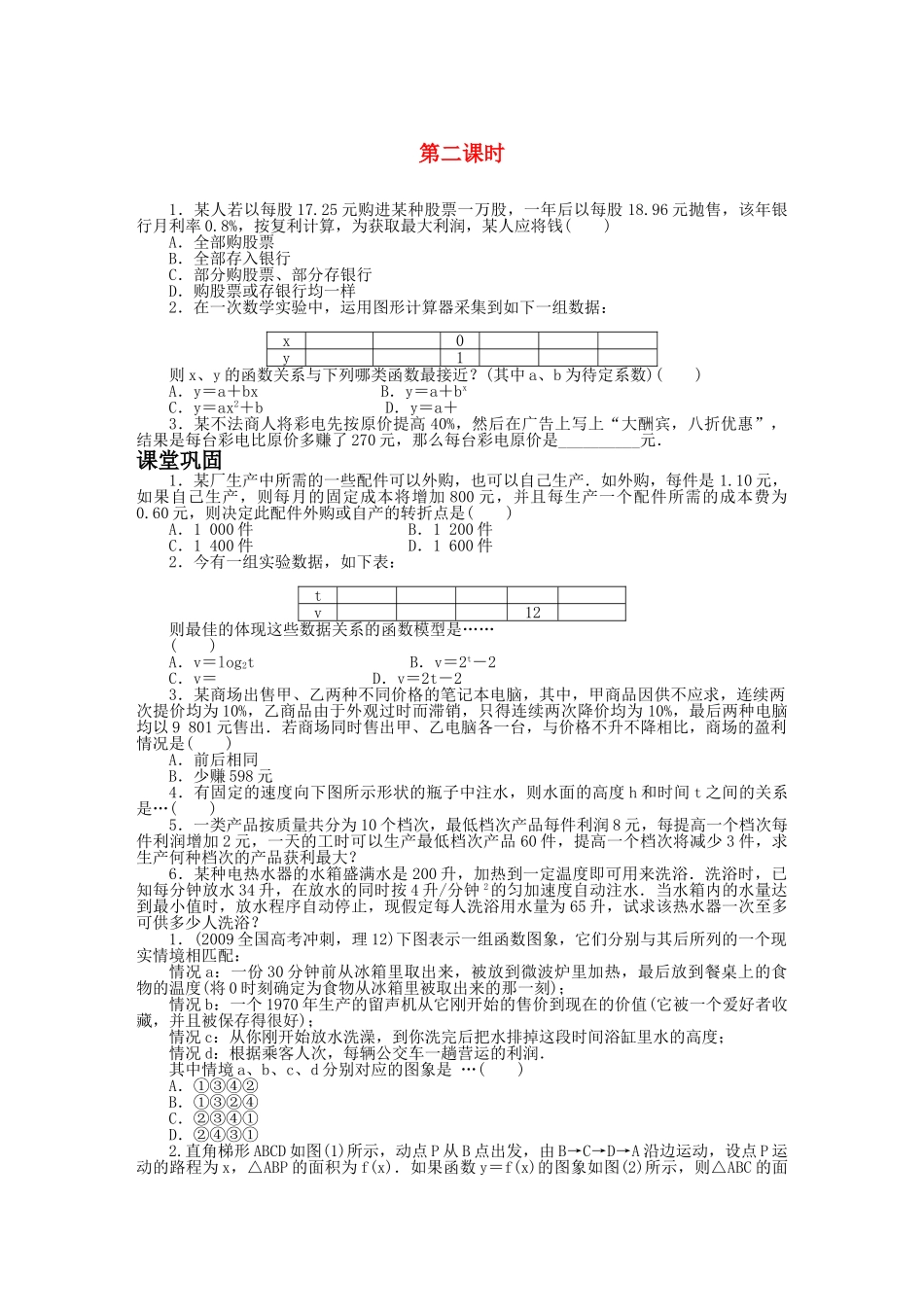 数学人教版A必修1同步训练：322函数模型的应用实例第2课时附答案 _第1页