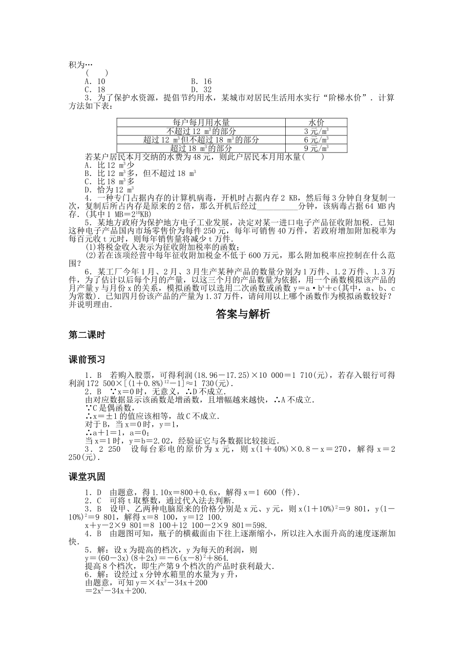 数学人教版A必修1同步训练：322函数模型的应用实例第2课时附答案 _第2页
