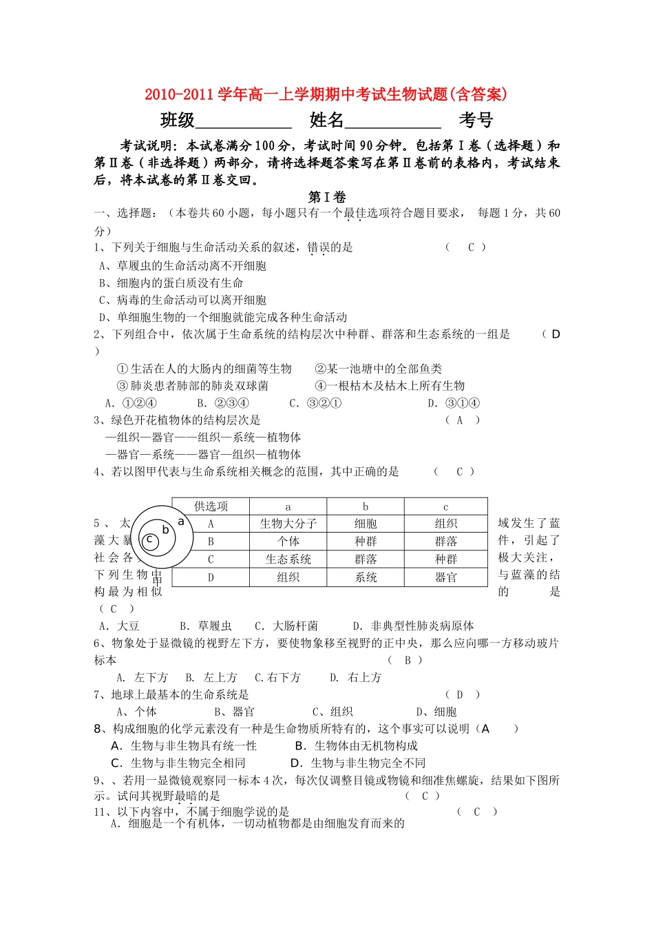 四川省成都市实验20102011高一生物上学期期中考试试题新人教版会员独享 _第1页