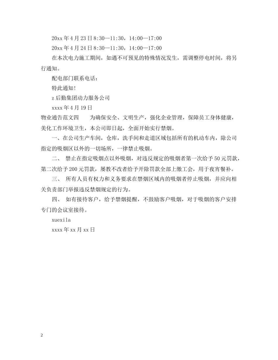 物业通告格式模板 _第2页