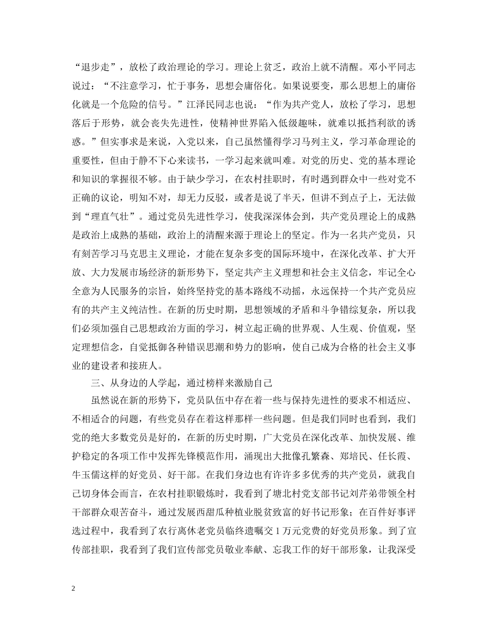 先进性教育学习阶段学习体会_第2页