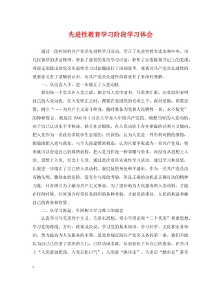 先进性教育学习阶段学习体会