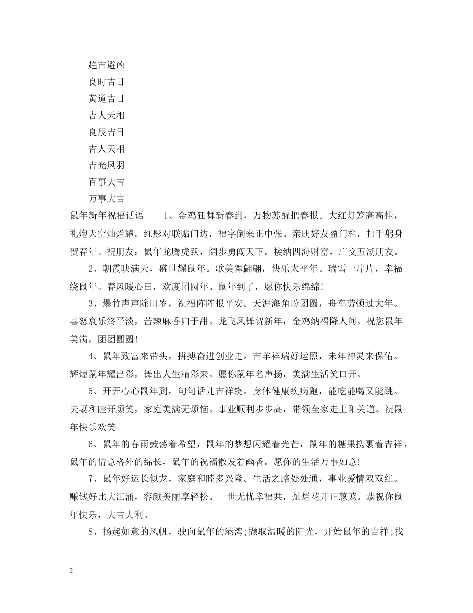 鼠年新年祝福词语唯美又文艺 _第2页