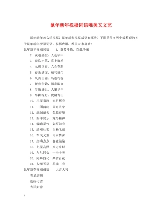 鼠年新年祝福词语唯美又文艺 