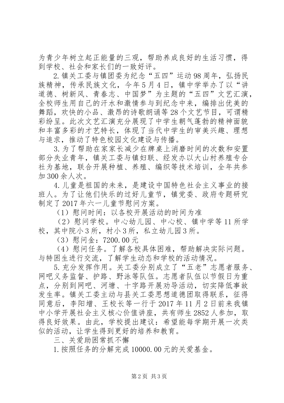 乡镇关心下一代工作总结 _第2页