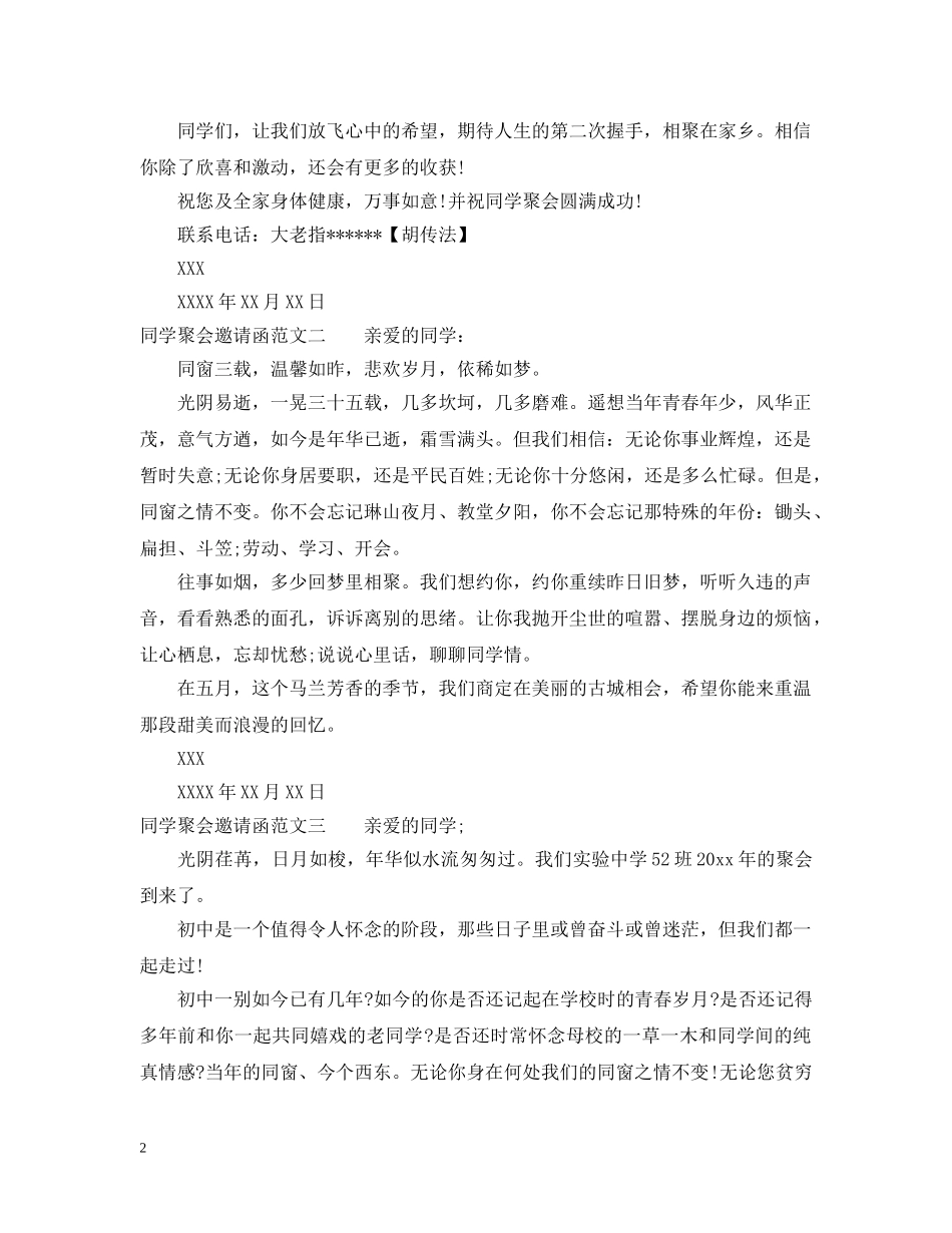 同学聚会邀请函三篇 _第2页