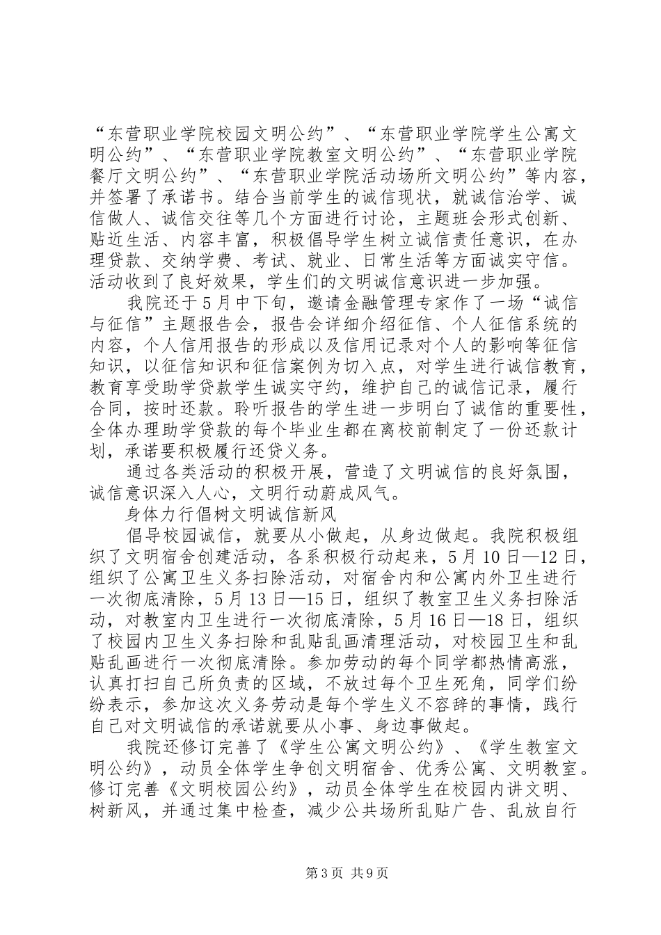 树诚信标兵做安全卫倡议书_第3页