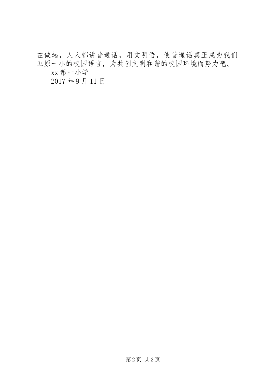 小学“推普周”倡议书_第2页