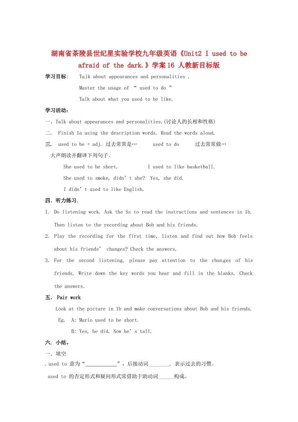 湖南省茶陵县世纪星实验学校九年级英语《Unit2 I used to be afraid of the dark.》学案16（无答案） 人教新目标版_第1页