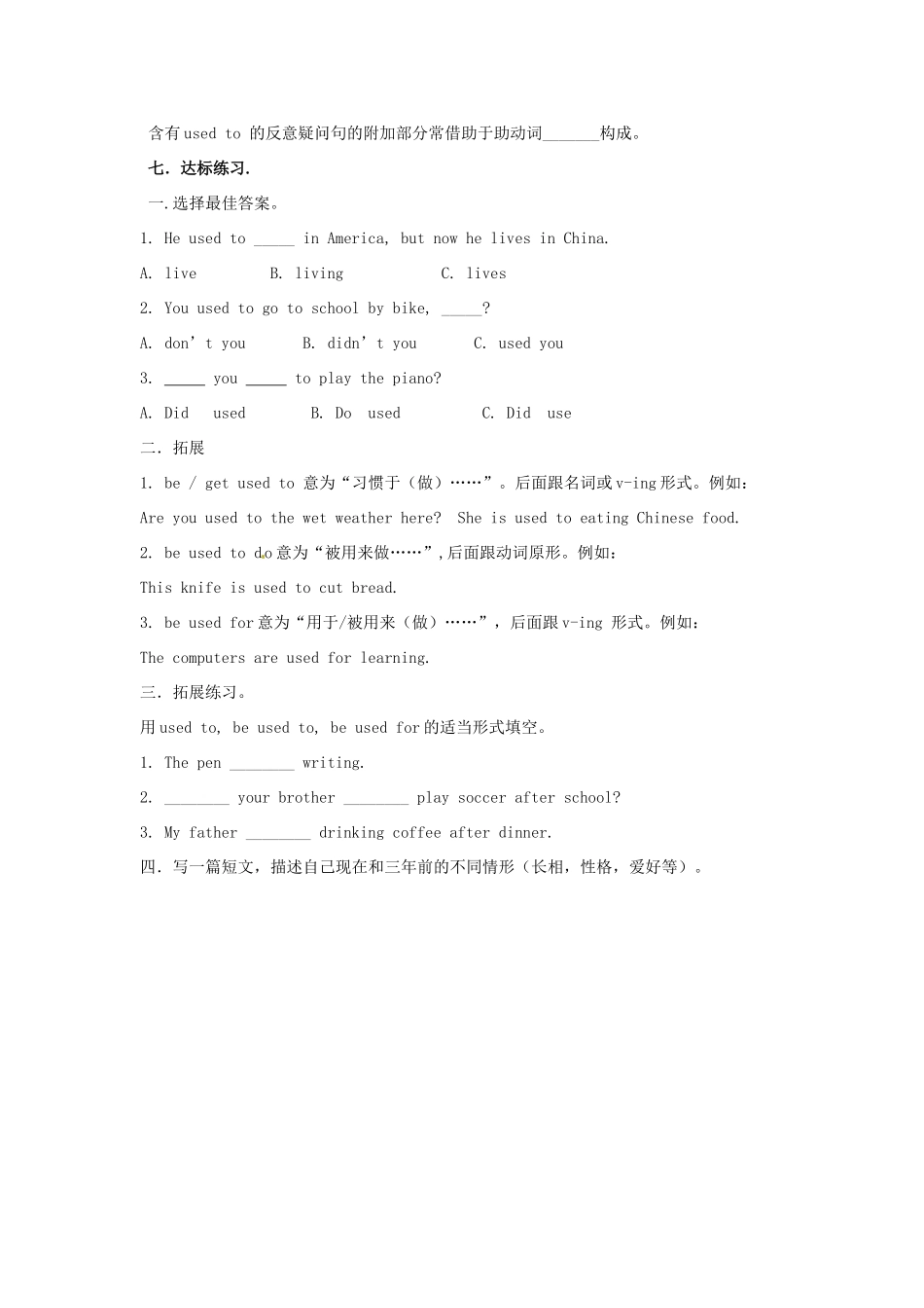 湖南省茶陵县世纪星实验学校九年级英语《Unit2 I used to be afraid of the dark.》学案16（无答案） 人教新目标版_第2页