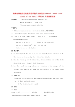 湖南省茶陵县世纪星实验学校九年级英语《Unit2 I used to be afraid of the dark.》学案16（无答案） 人教新目标版