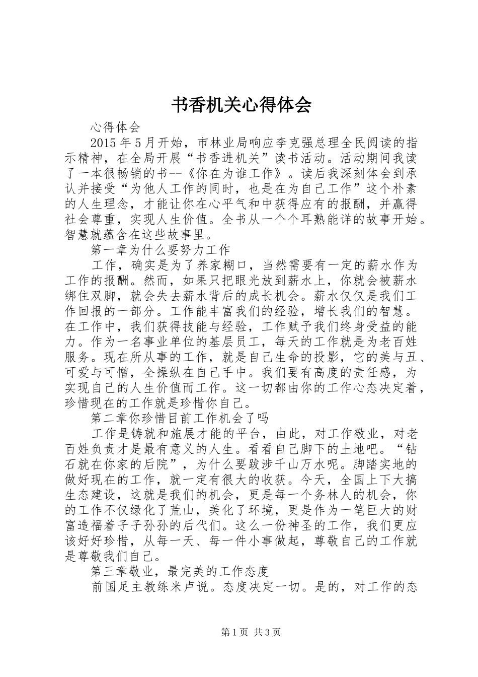 书香机关体会心得_第1页