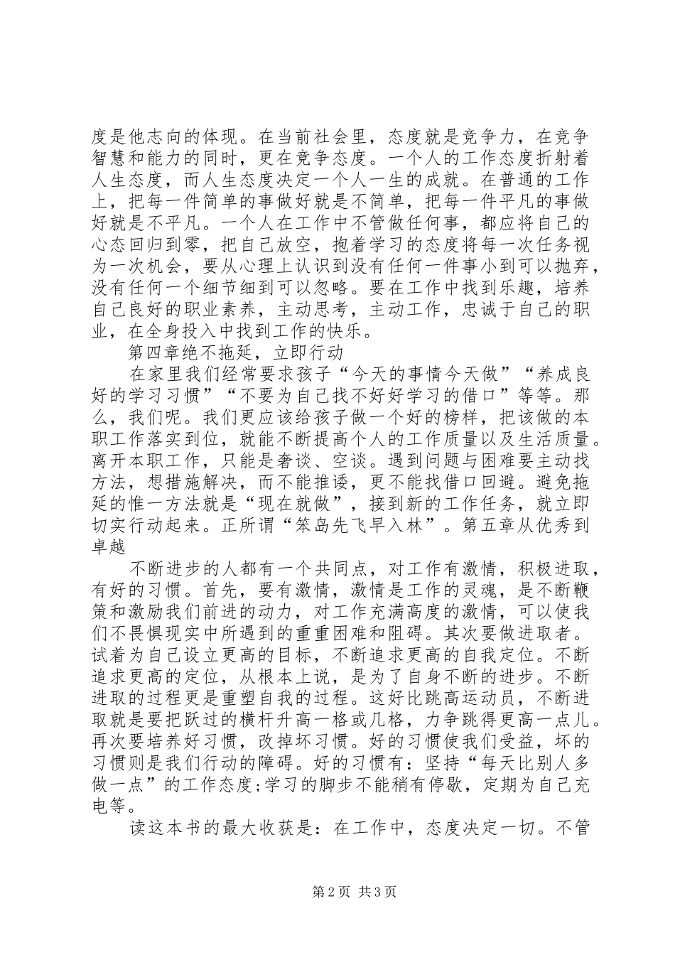 书香机关体会心得_第2页