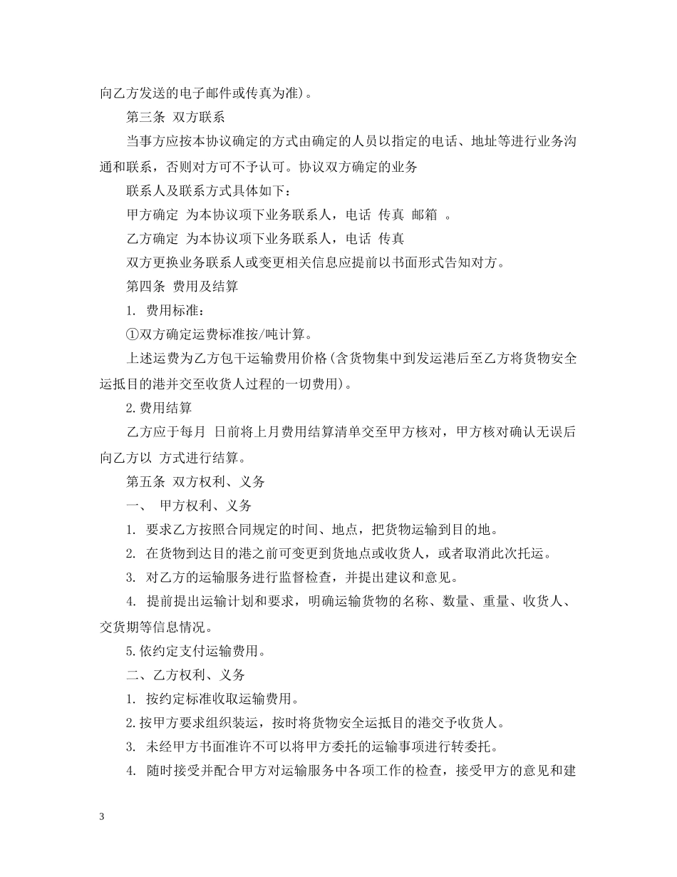 水上运输合同 _第3页