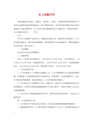 水上运输合同 