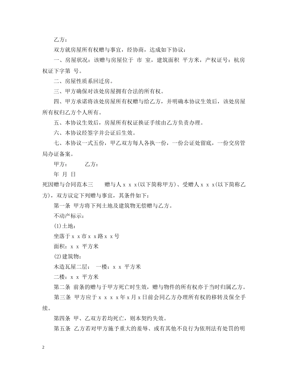 死因赠与合同范本3篇 _第2页