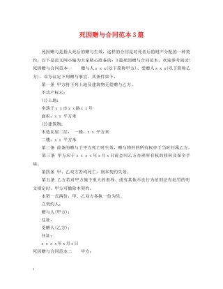 死因赠与合同范本3篇 