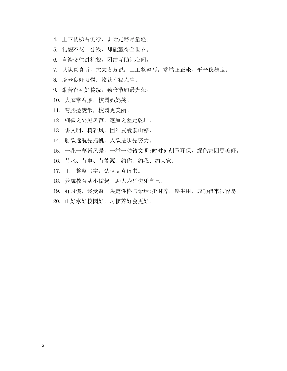 学校习惯养成标语 _第2页