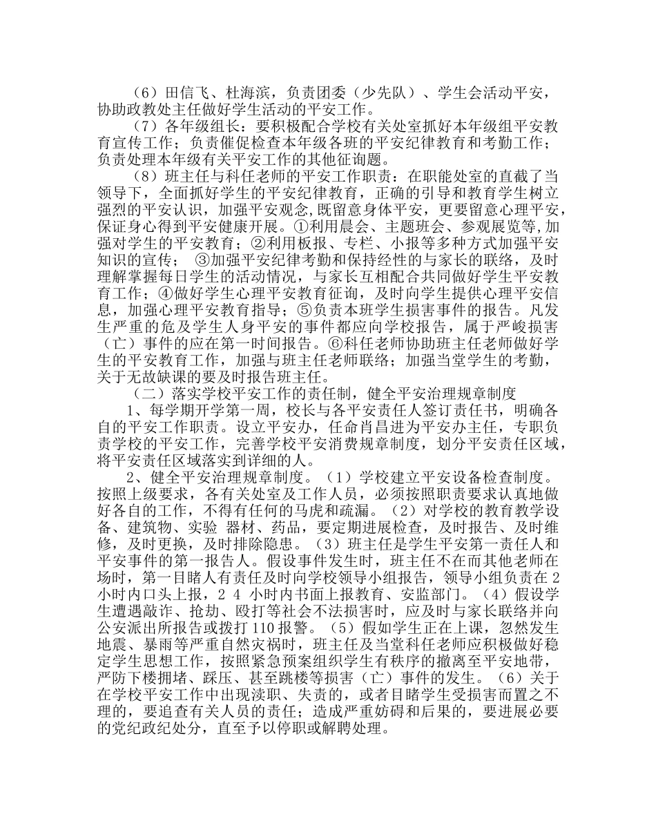 学校后勤范文学校安全工作方案 _第2页