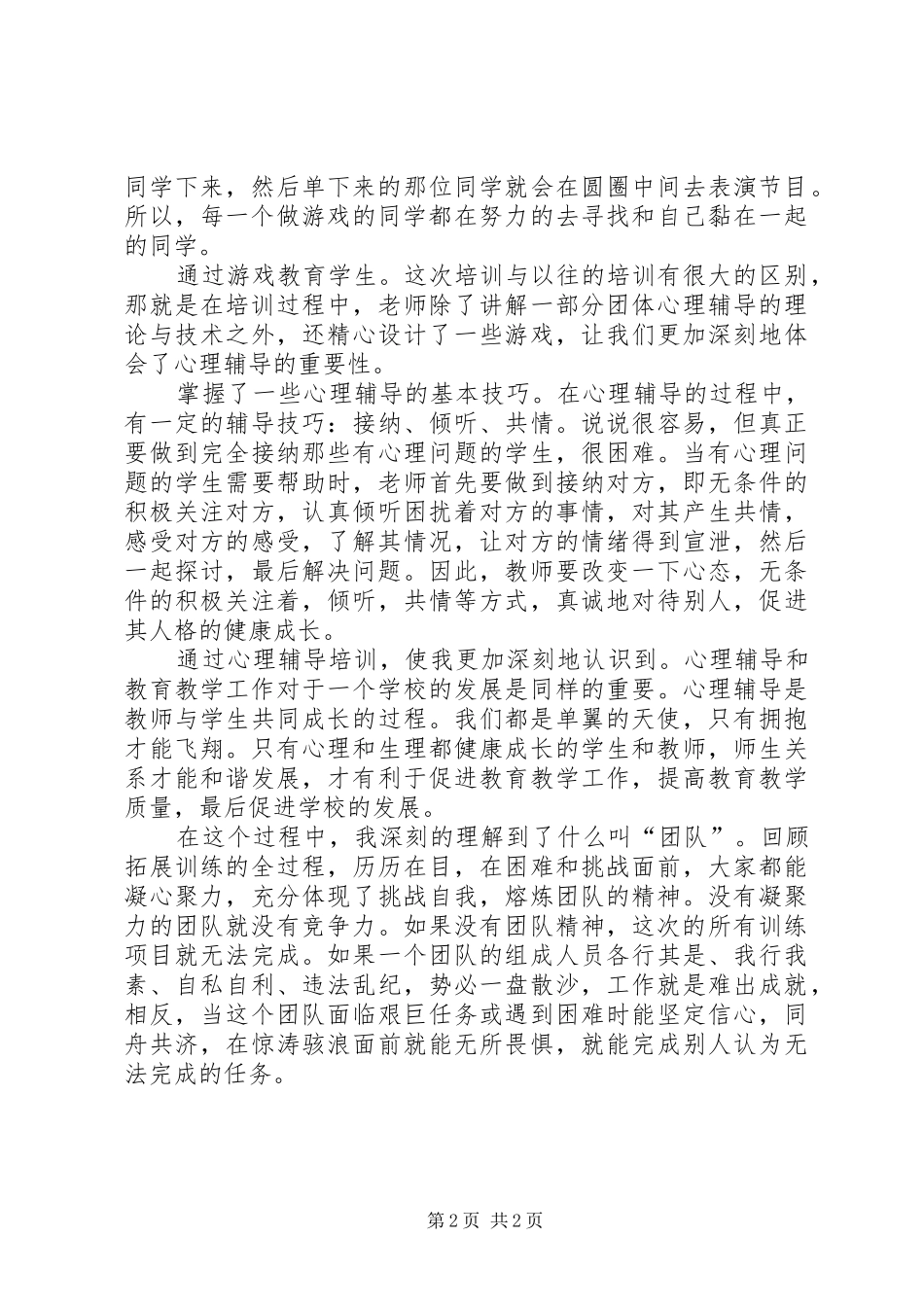 团体心理辅导心得_第2页