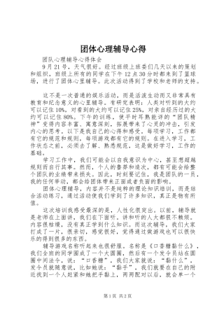 团体心理辅导心得