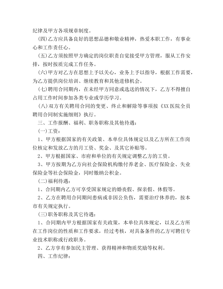 医院聘用合同书范文 _第2页