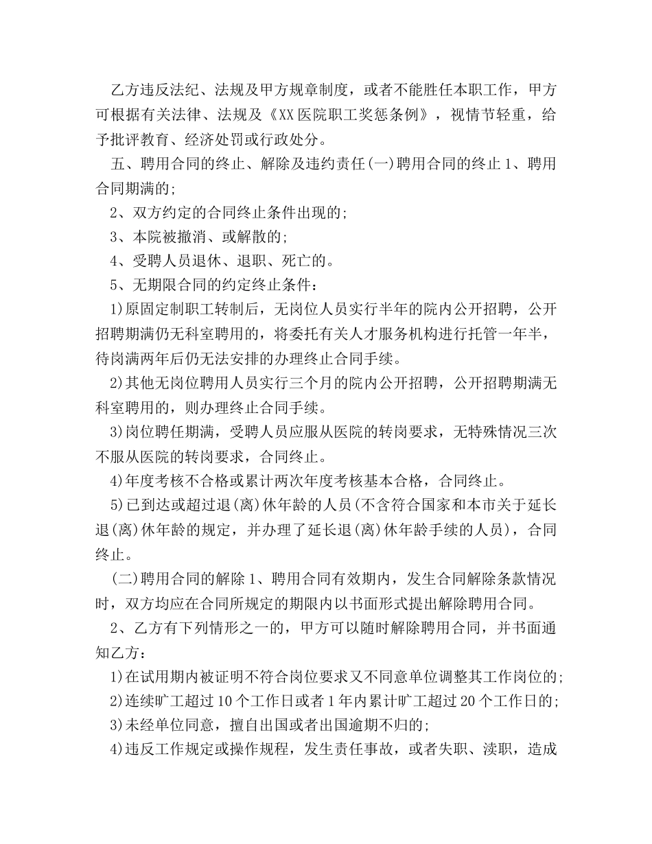 医院聘用合同书范文 _第3页