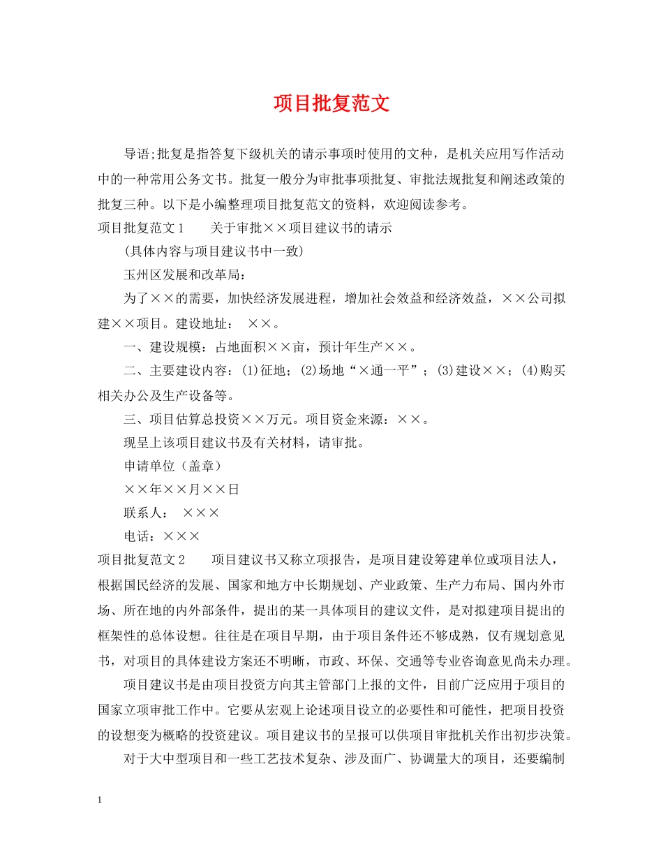 项目批复范文 _第1页