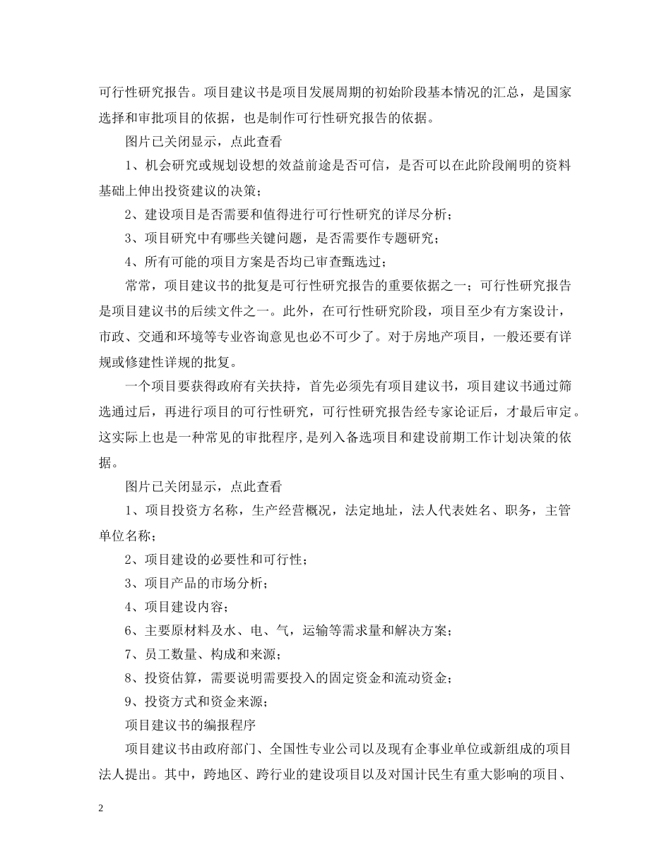 项目批复范文 _第2页