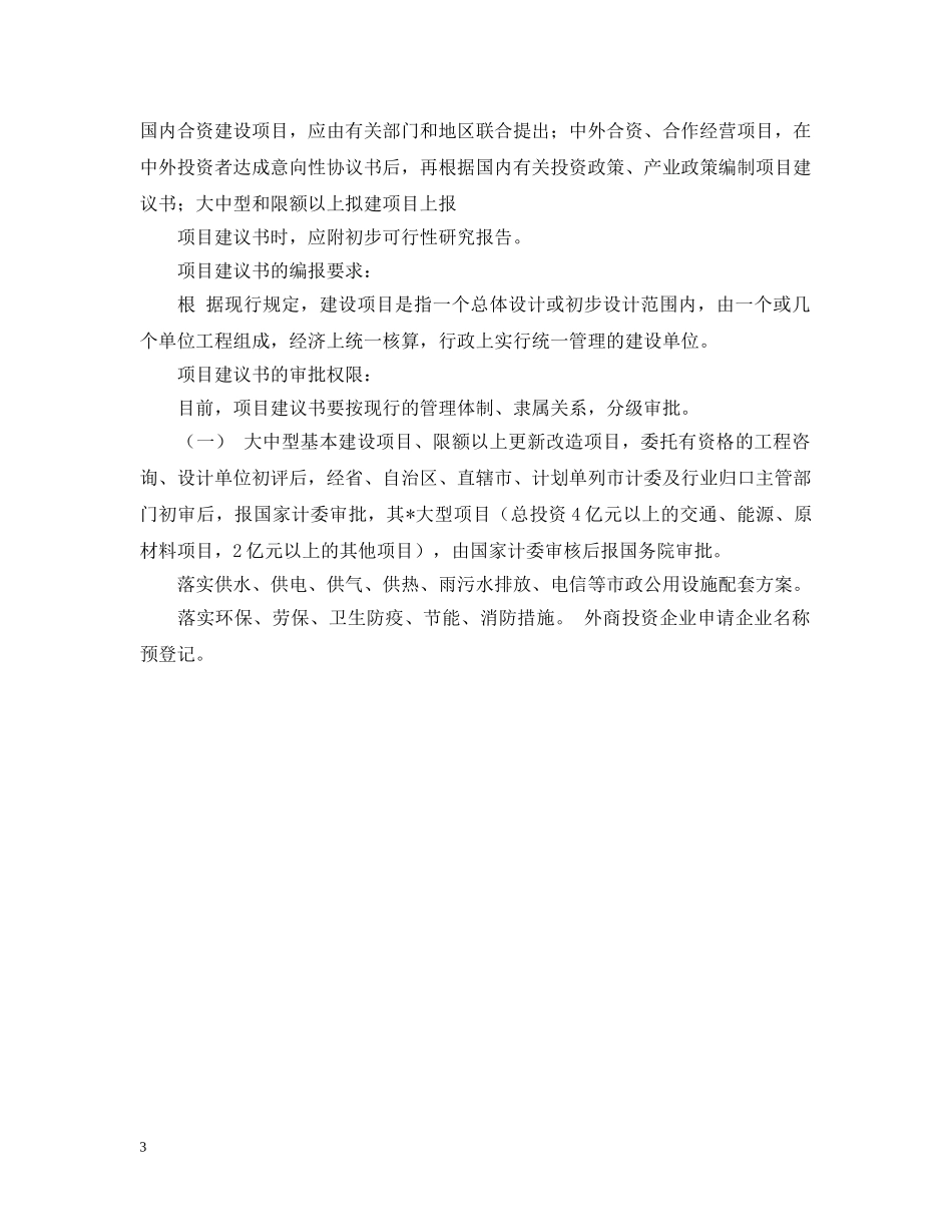 项目批复范文 _第3页