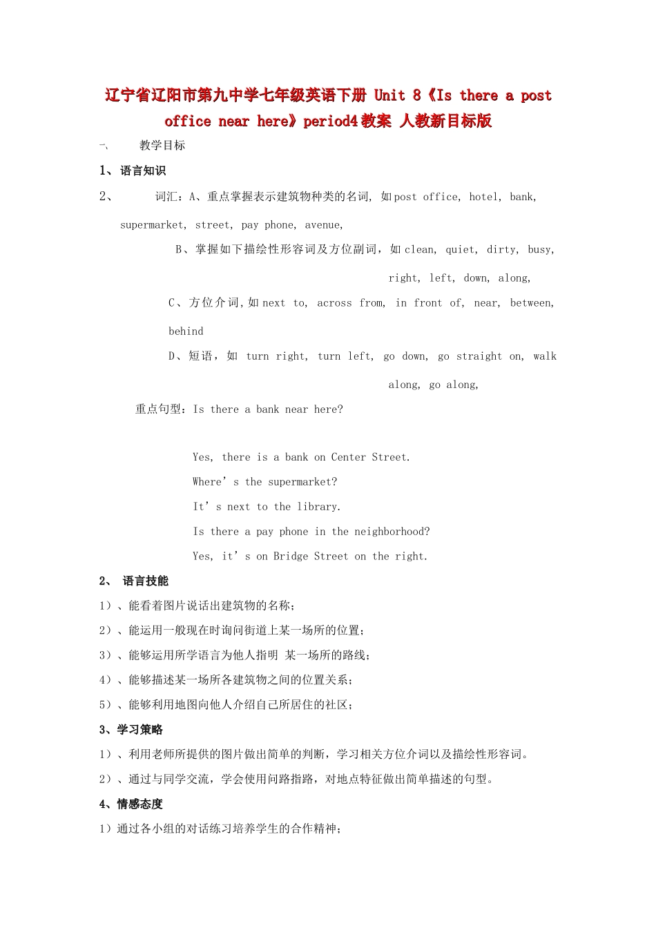 辽宁省辽阳市第九中学七年级英语下册 Unit 8《Is there a post office near here》period4教案 人教新目标版_第1页
