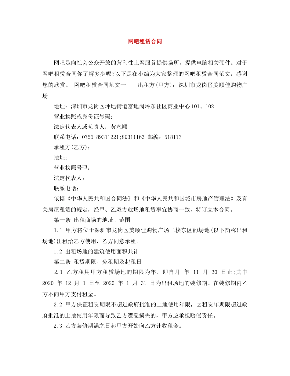网吧租赁合同 _第1页