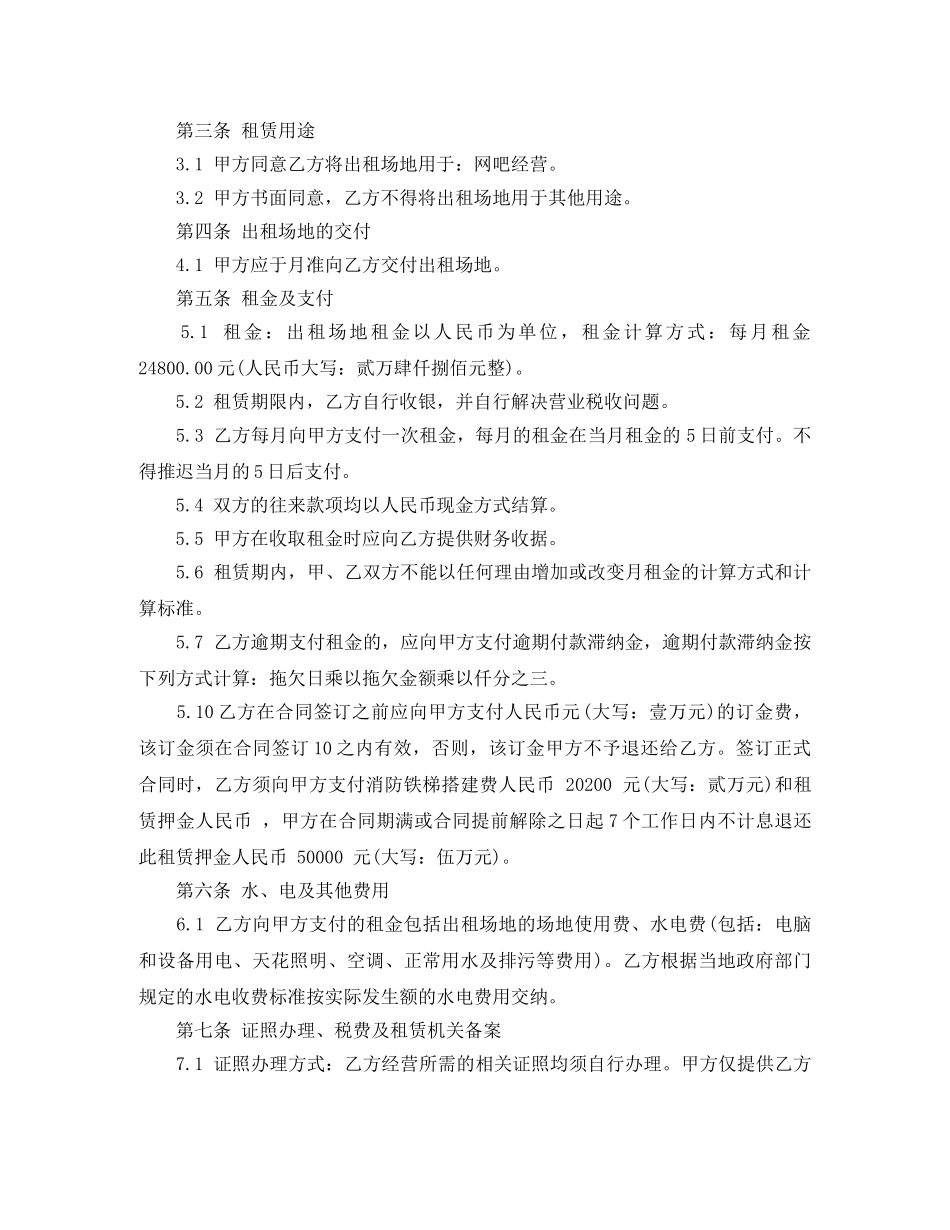 网吧租赁合同 _第2页