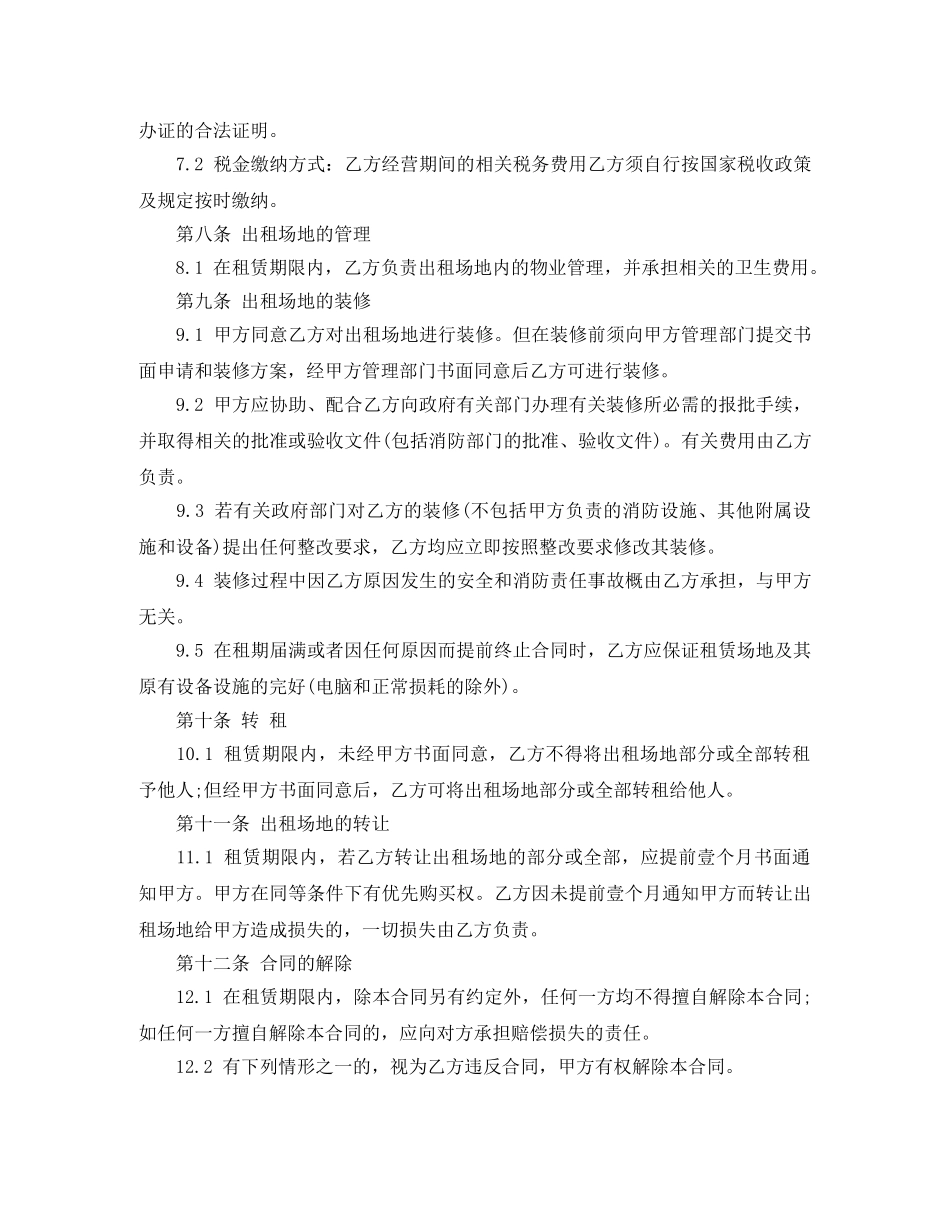 网吧租赁合同 _第3页