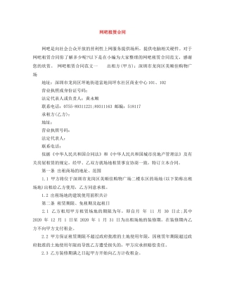 网吧租赁合同 