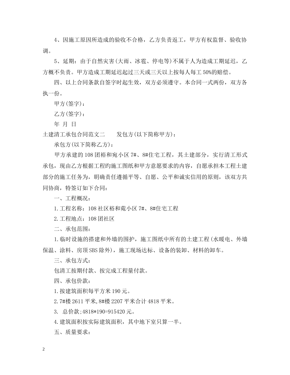 土建清工承包合同范本 _第2页