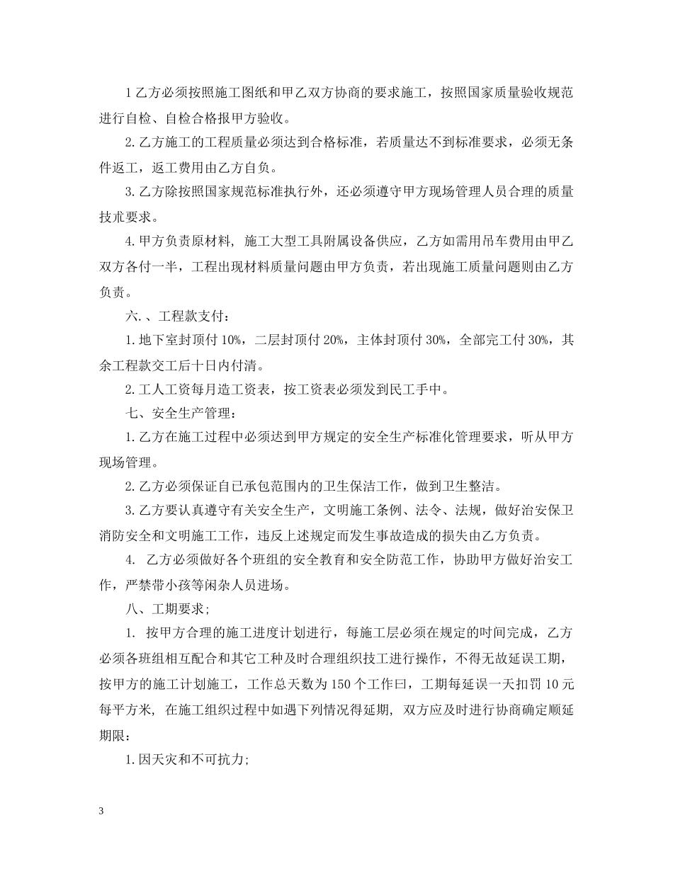 土建清工承包合同范本 _第3页