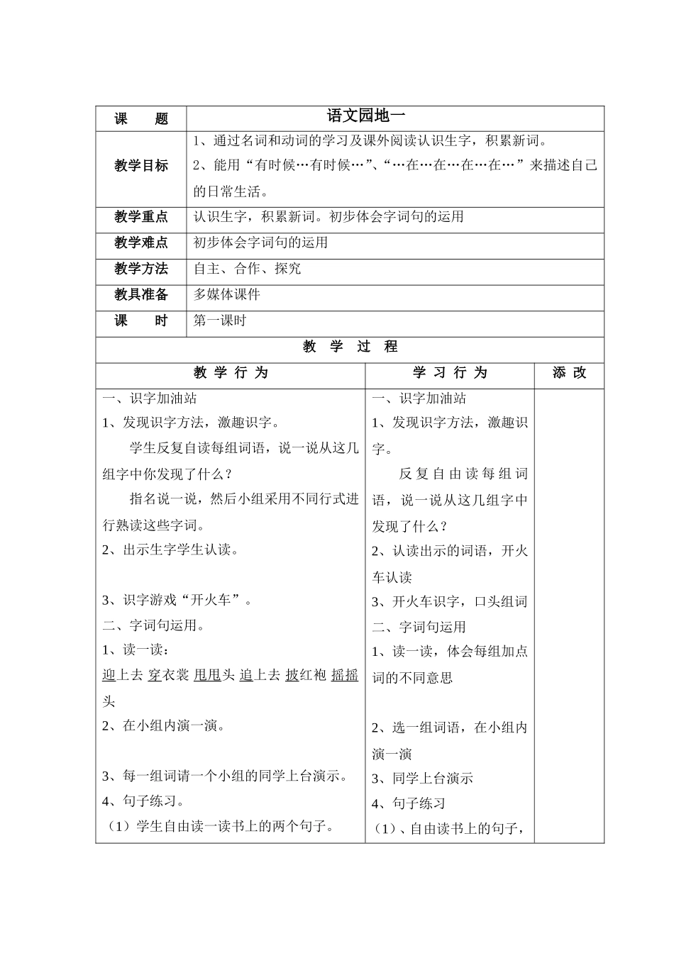 部编版二年级上册语文园地一教学设计_第1页