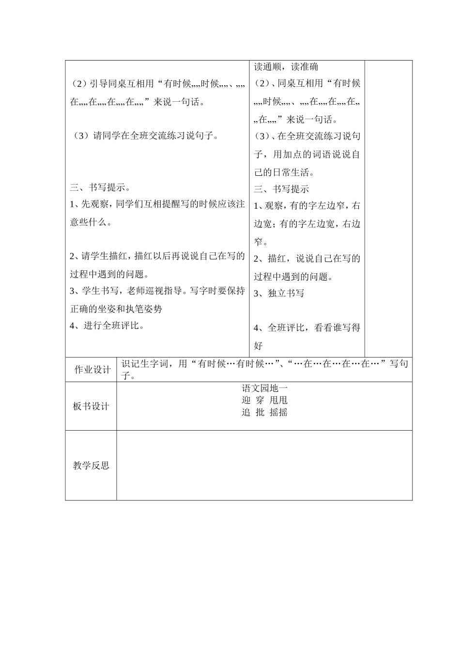 部编版二年级上册语文园地一教学设计_第2页