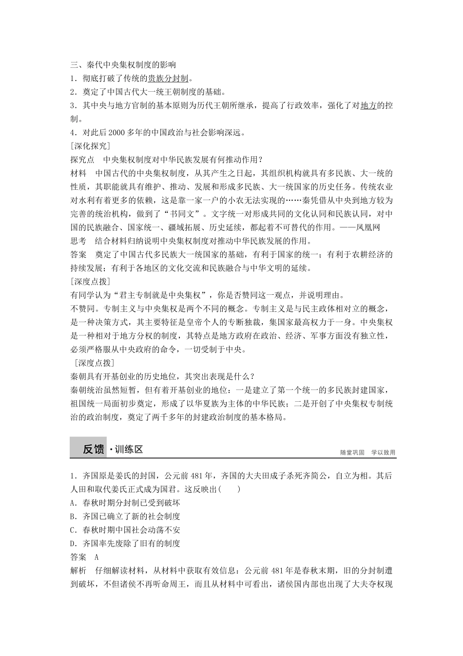 高中历史 1.2 大一统与秦朝中央集权制度的确立学案 岳麓版必修1-岳麓版高一必修1历史学案_第3页