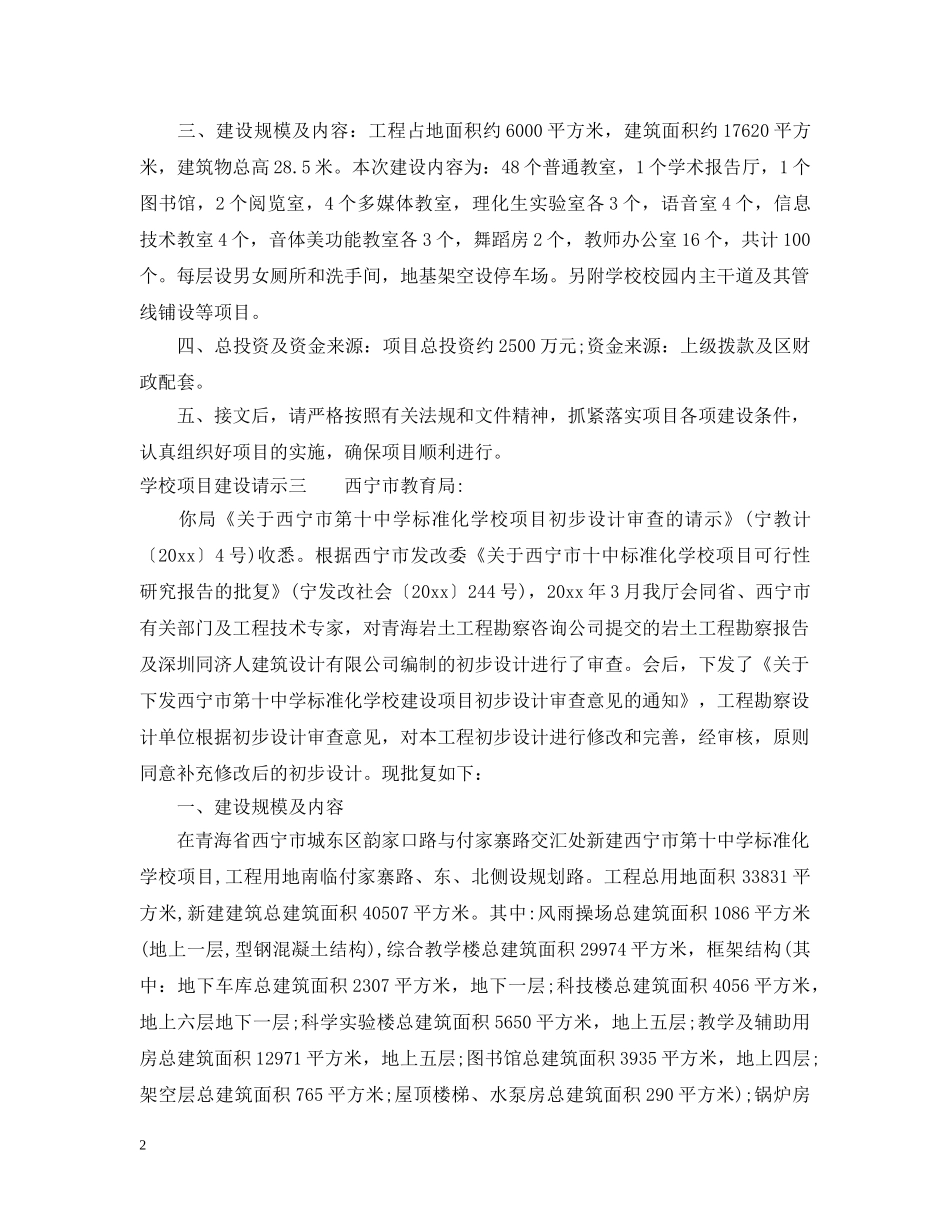 学校项目建设请示 _第2页