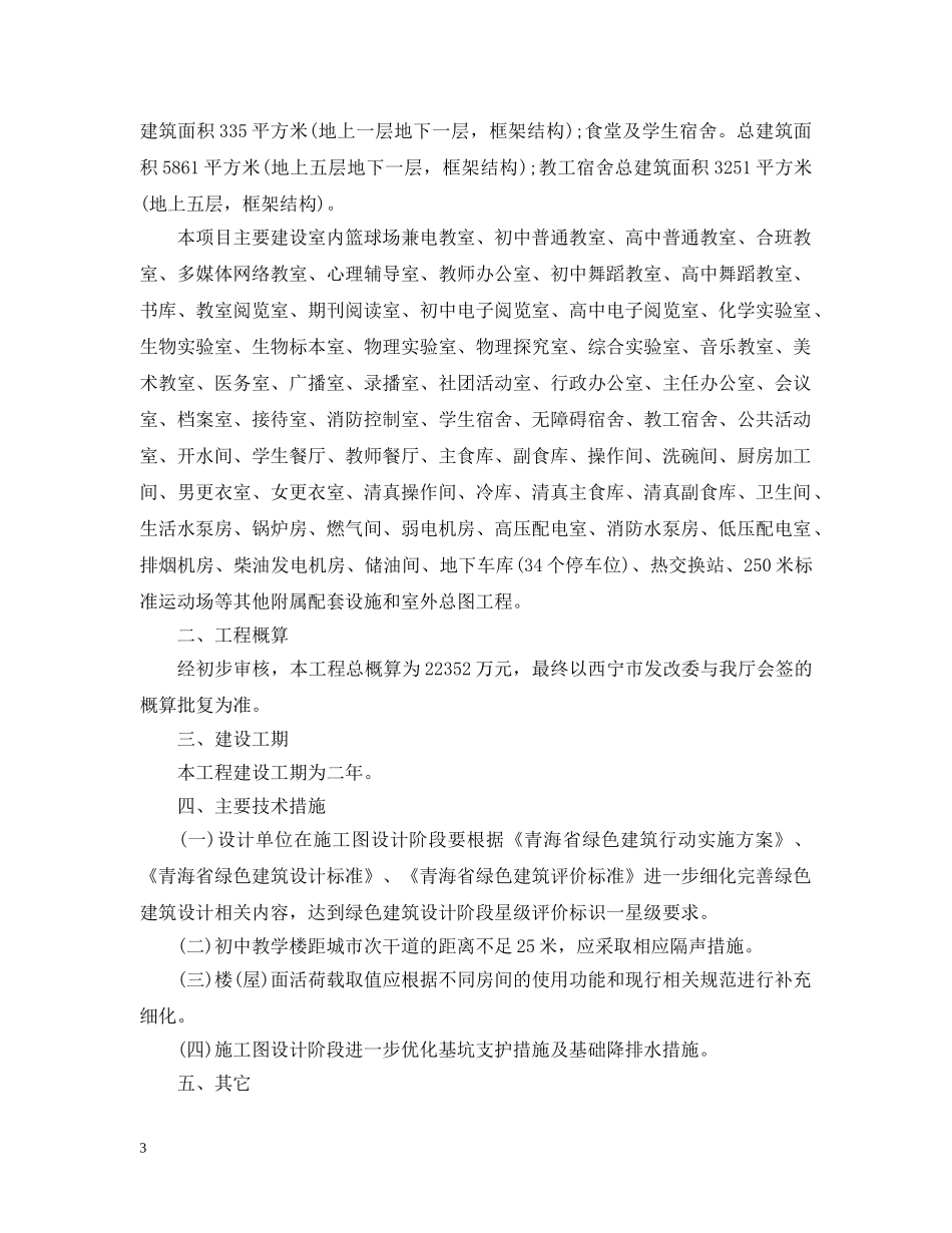 学校项目建设请示 _第3页