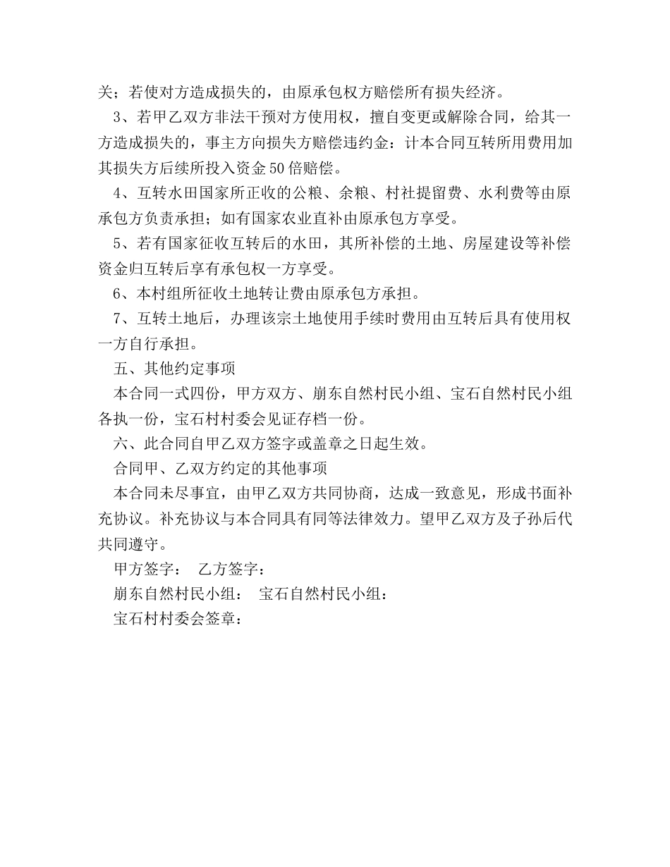 土地承包权互转合同书 _第2页